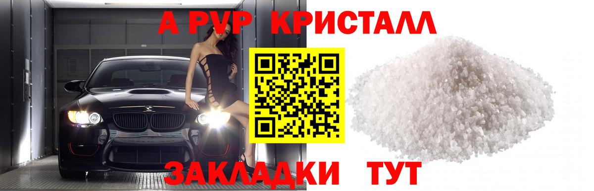 Alfa_PVP Crystall  Вход с VPN  Alpha-PVP СК КРИС  Горячий Ключ  Alfa_PVP крисы CK 
