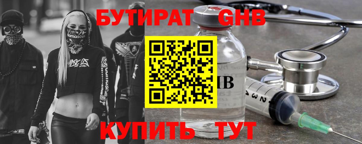 Бутират BDO 33% Горячий Ключ