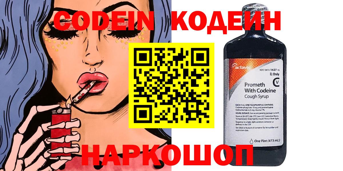 Кодеиновый сироп Lean напиток Lean (лин) Горячий Ключ