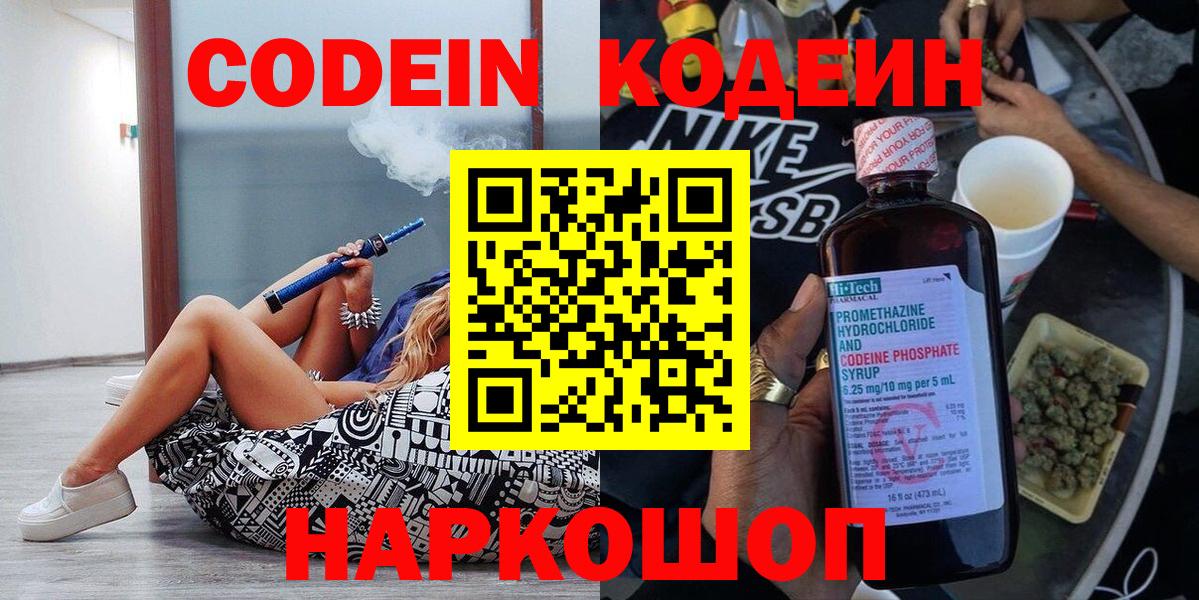 Кодеиновый сироп Lean напиток Lean (лин)  Вход с VPN  Кодеиновый сироп Lean напиток Lean (лин)  Горячий Ключ 