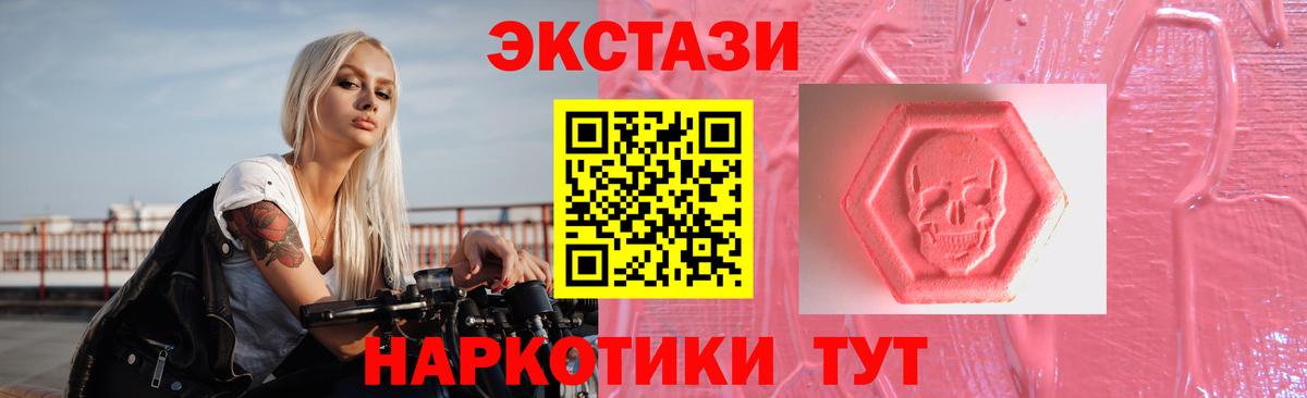 ЭКСТАЗИ 280 MDMA  Вход с VPN  ЭКСТАЗИ  Горячий Ключ 