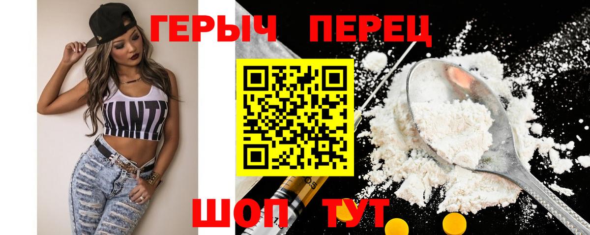 ГЕРОИН Heroin Горячий Ключ