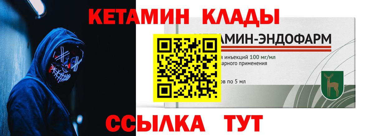 КЕТАМИН VHQ  КЕТАМИН ketamine  Горячий Ключ  Вход с VPN 