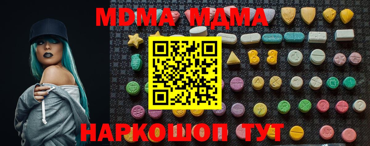 МДМА crystal  Вход с VPN  Горячий Ключ  МДМА молли 