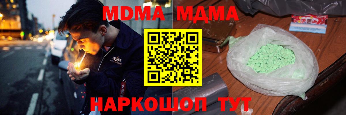 МДМА молли Горячий Ключ