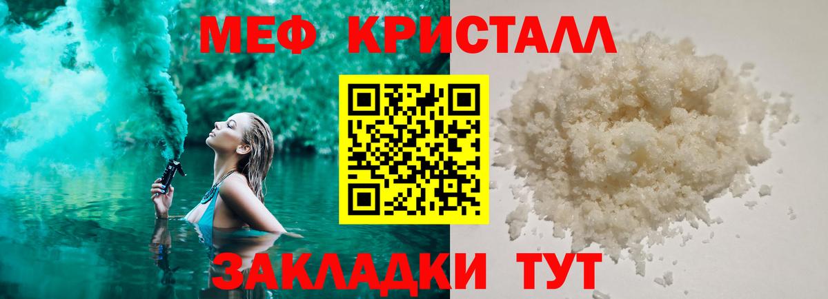 МЕФ VHQ  Мефедрон  Горячий Ключ  Вход с VPN 