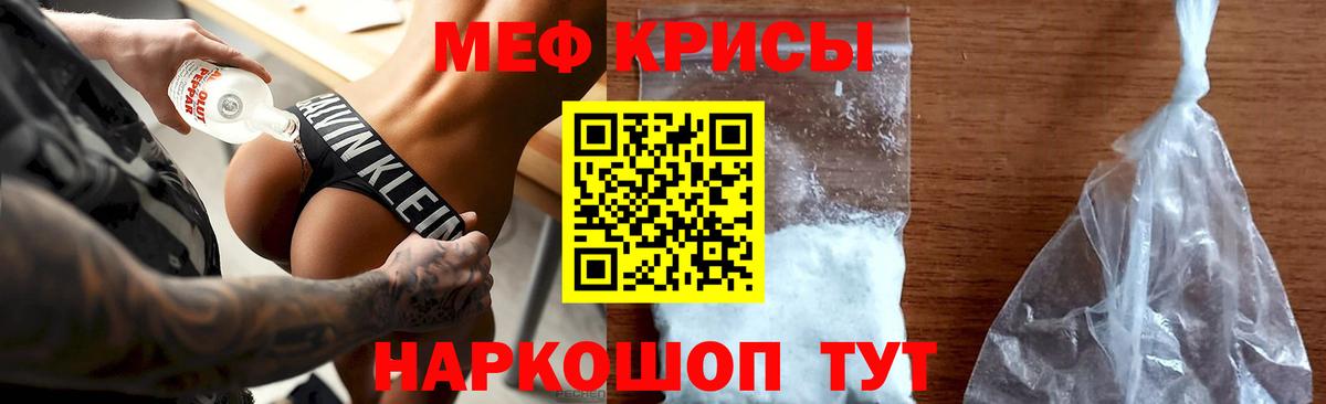 МЕФ кристаллы Горячий Ключ
