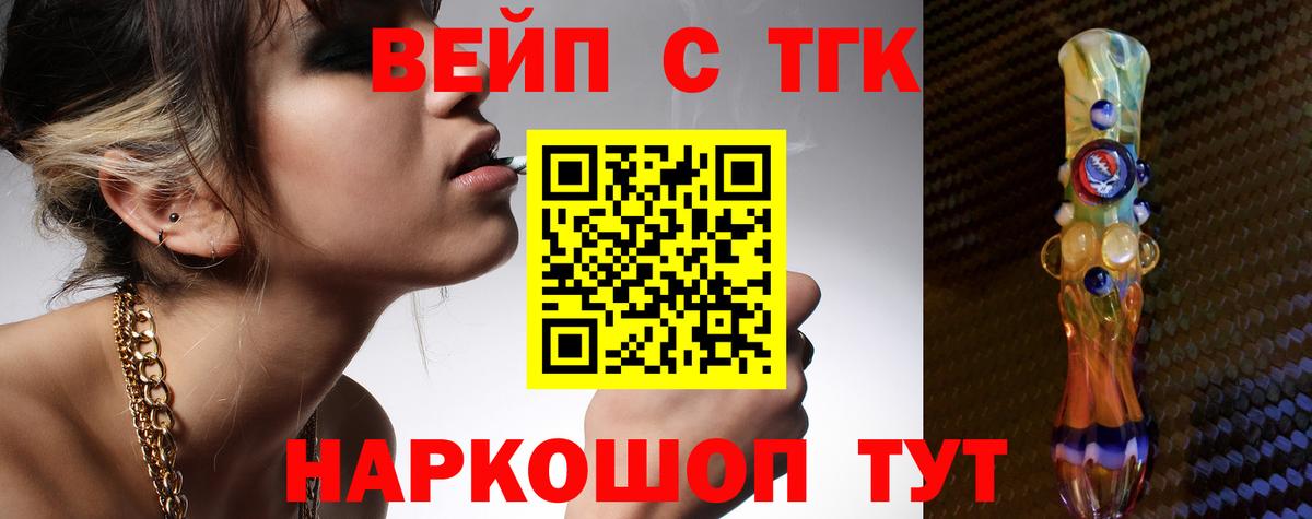 ТГК вейп с тгк  Вход с VPN  Горячий Ключ 